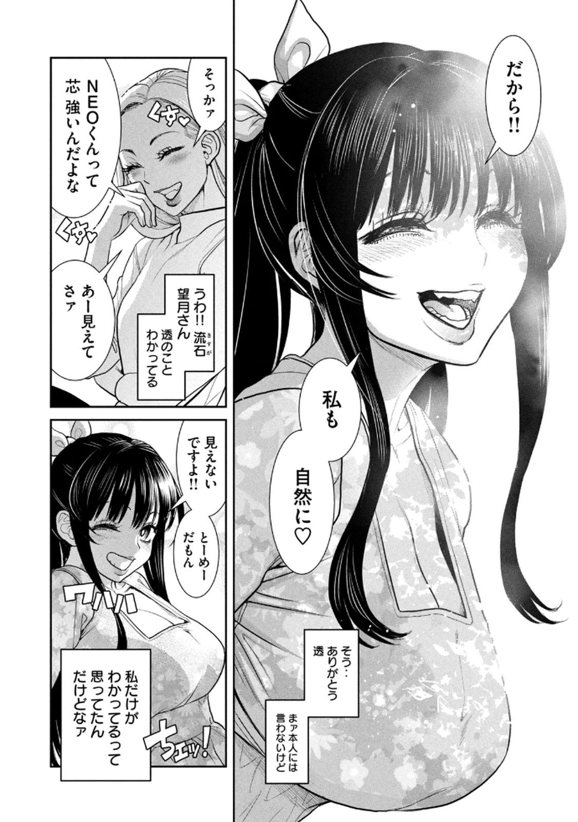 [甘詰留太] お前の表情を確かめたい 第01巻 - Page 134