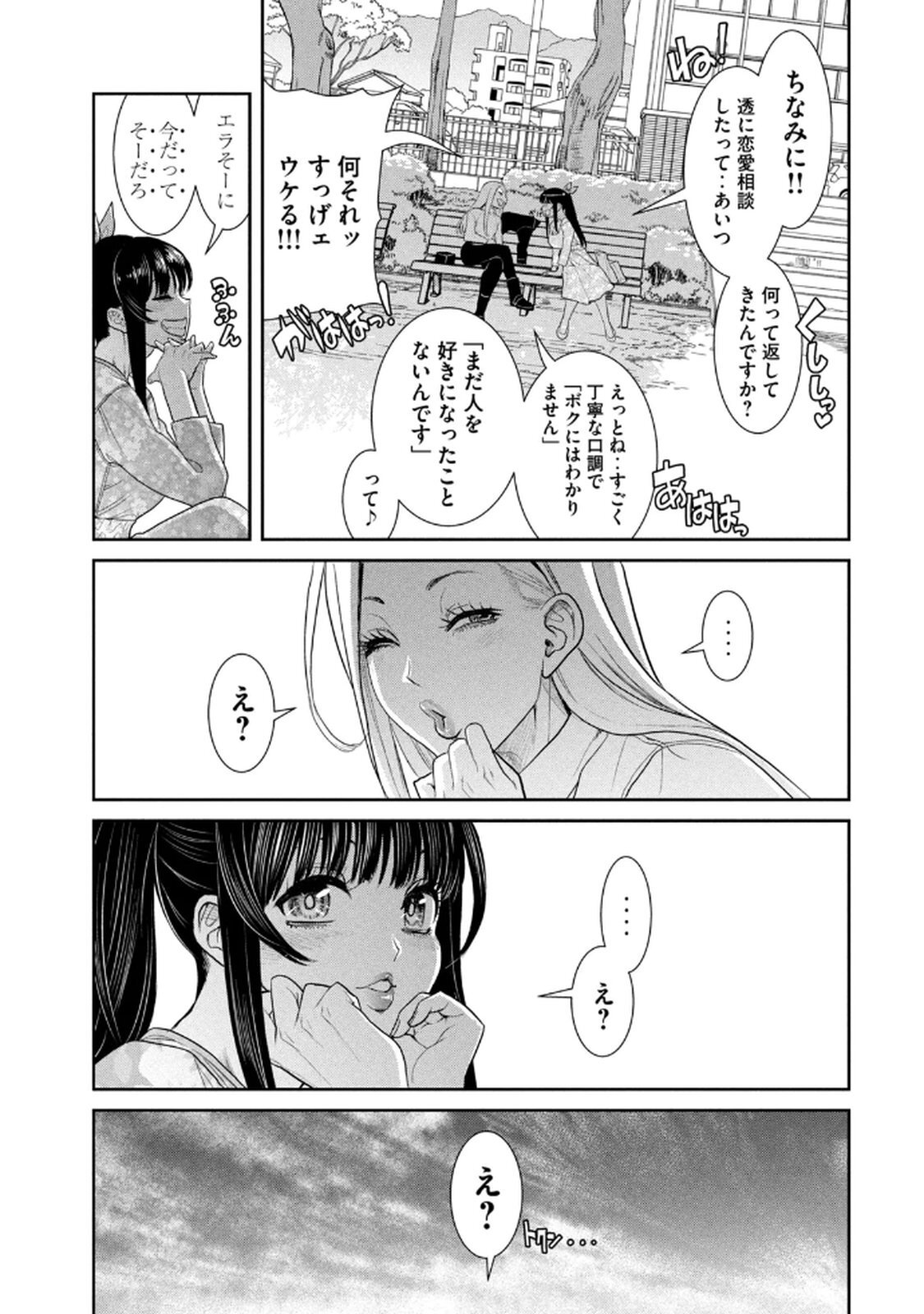 [甘詰留太] お前の表情を確かめたい 第01巻 - Page 135