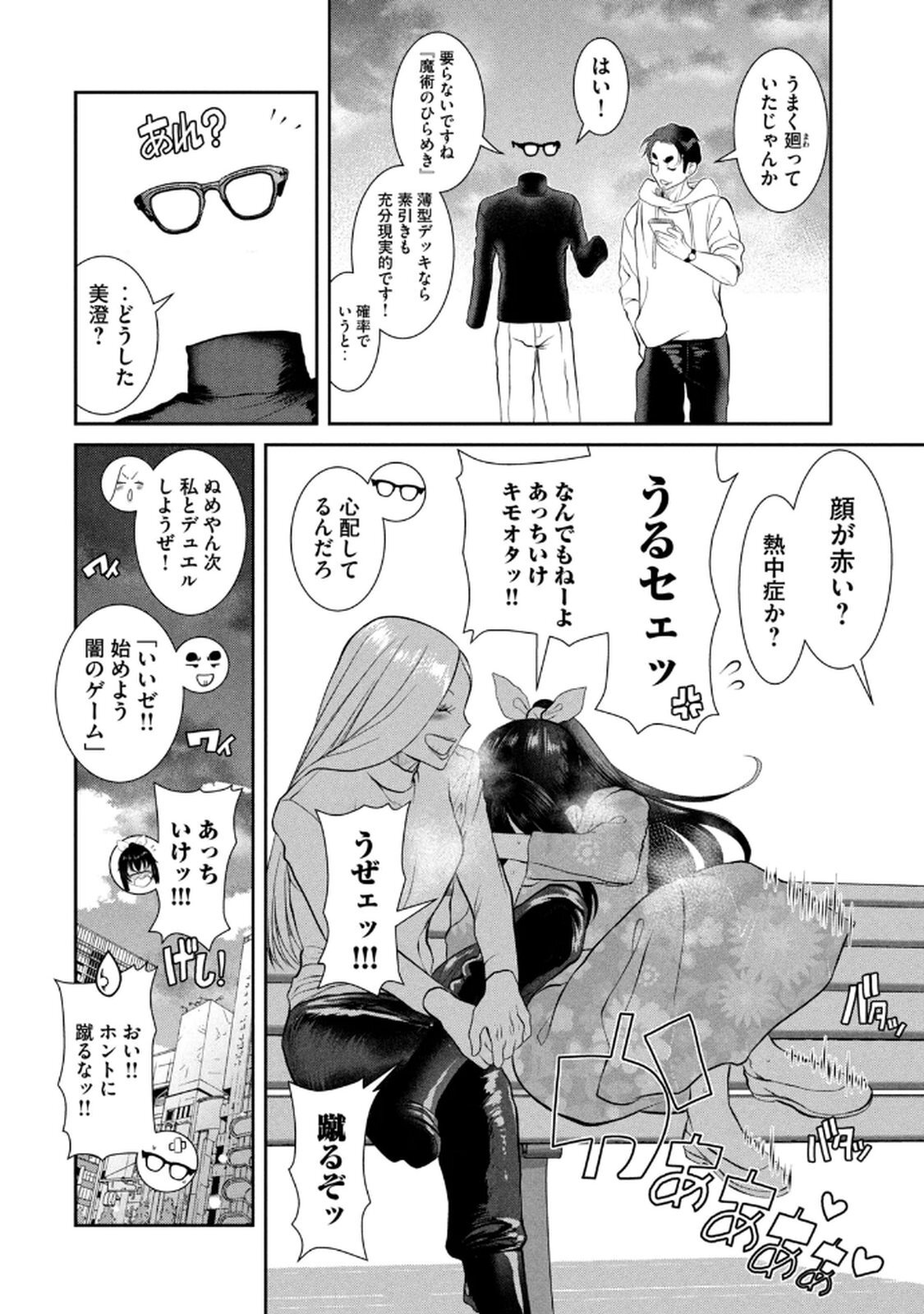 [甘詰留太] お前の表情を確かめたい 第01巻 - Page 136