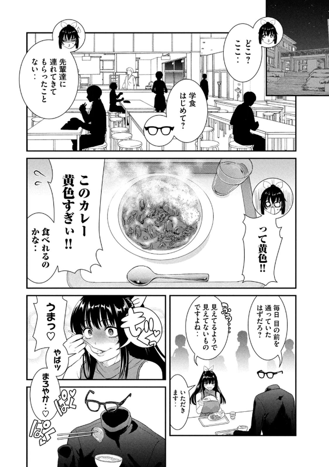 [甘詰留太] お前の表情を確かめたい 第01巻 - Page 14