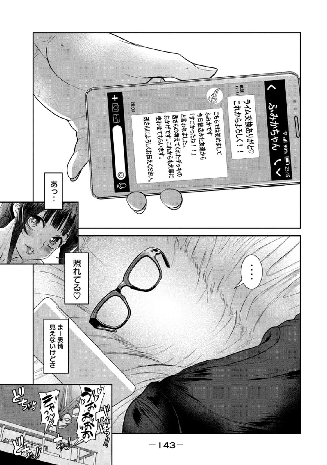 [甘詰留太] お前の表情を確かめたい 第01巻 - Page 145