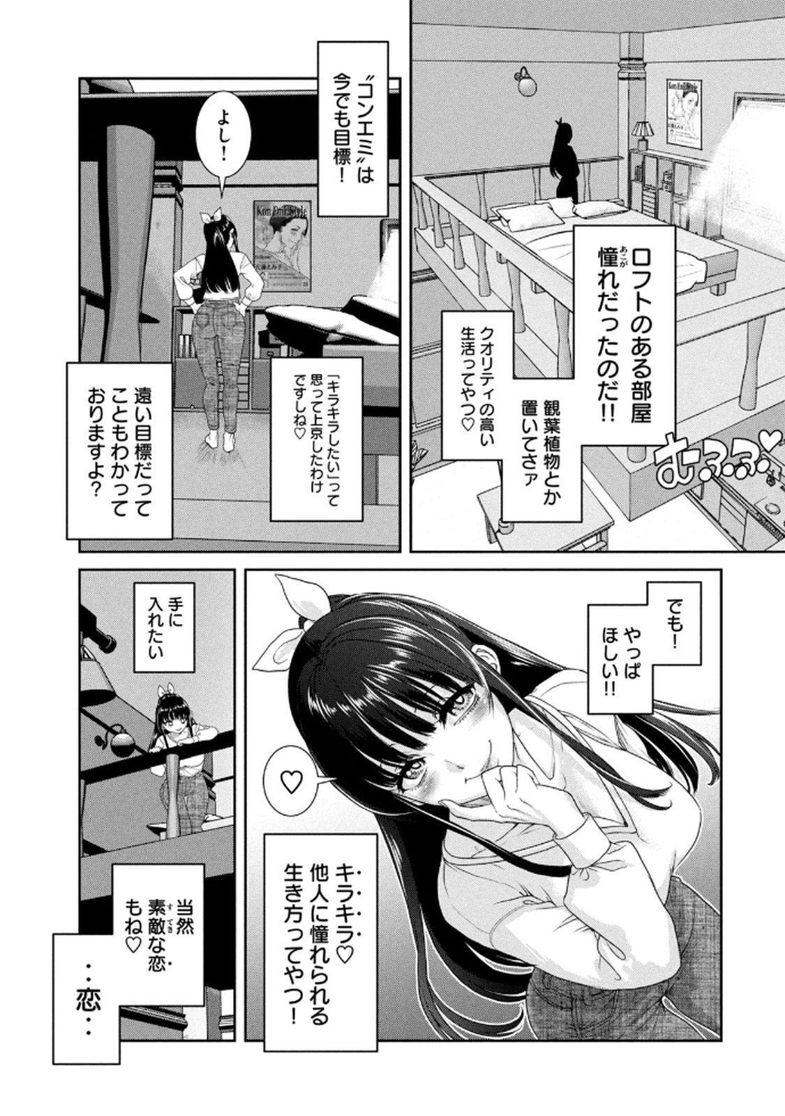 [甘詰留太] お前の表情を確かめたい 第01巻 - Page 149
