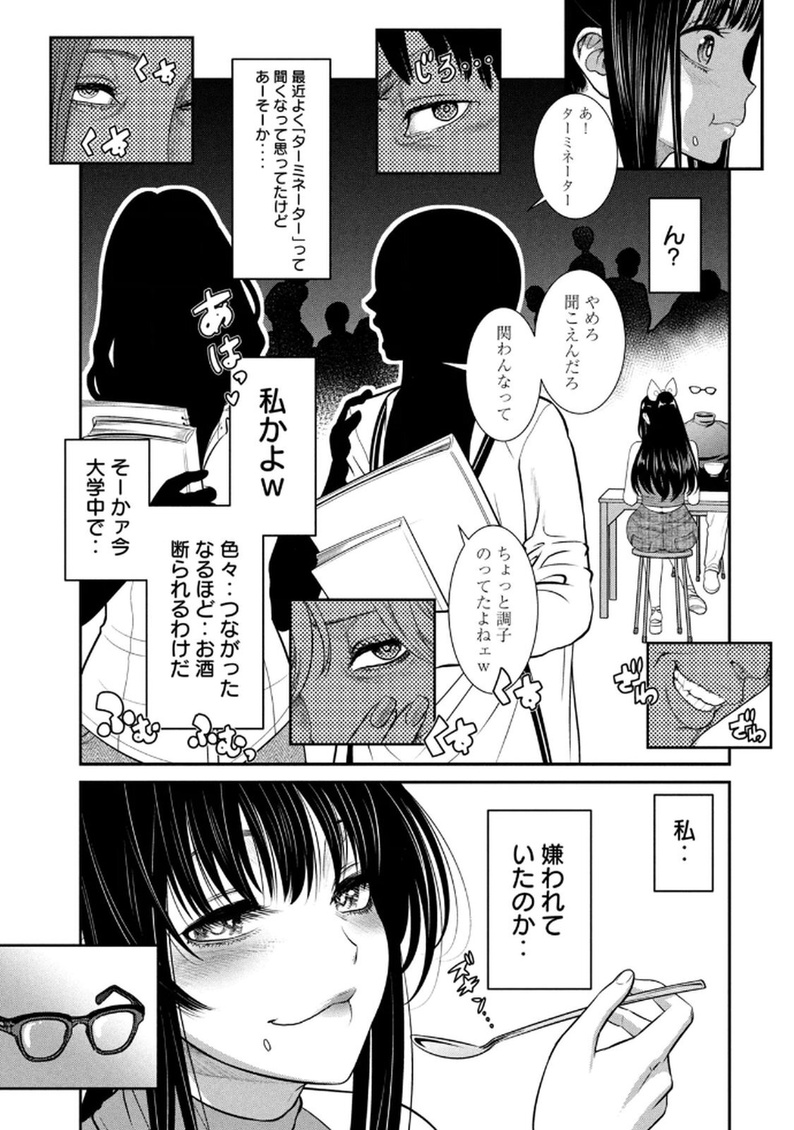 [甘詰留太] お前の表情を確かめたい 第01巻 - Page 15