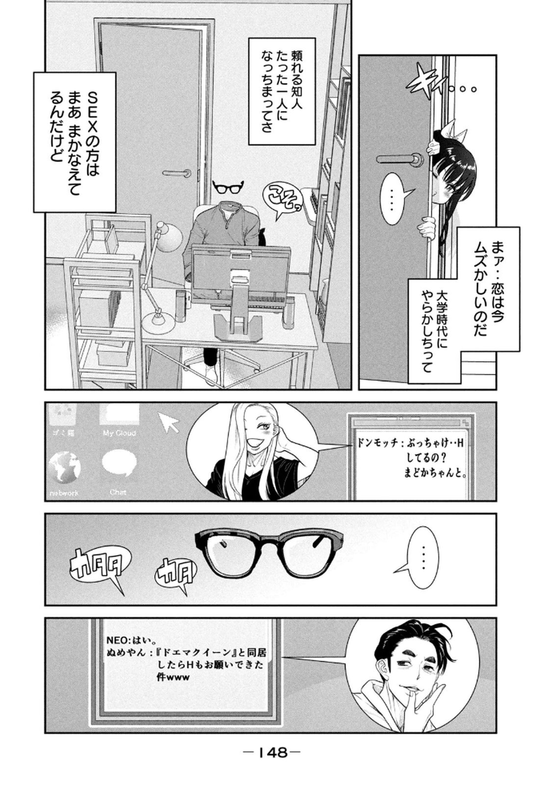 [甘詰留太] お前の表情を確かめたい 第01巻 - Page 150