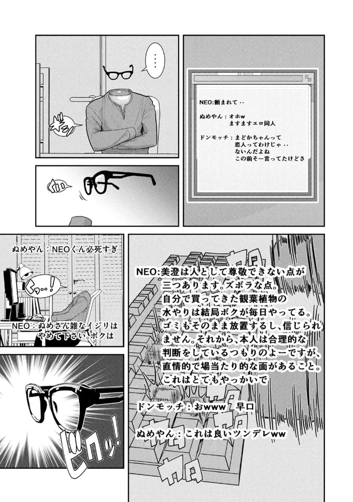 [甘詰留太] お前の表情を確かめたい 第01巻 - Page 151