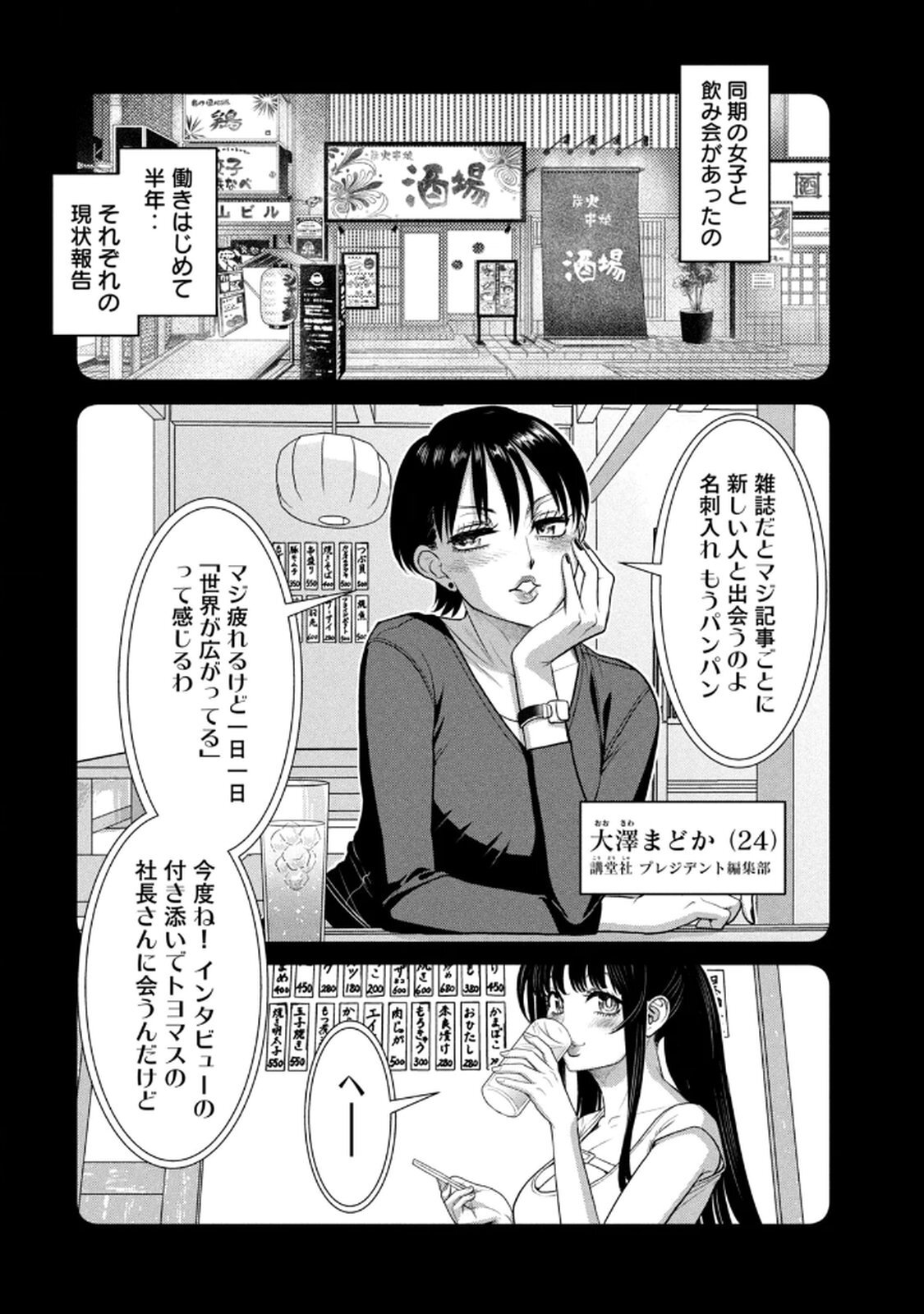 [甘詰留太] お前の表情を確かめたい 第01巻 - Page 158