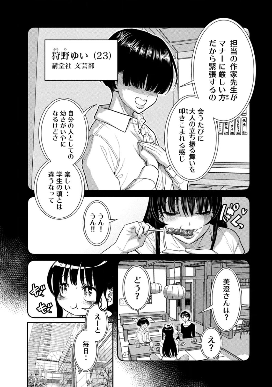 [甘詰留太] お前の表情を確かめたい 第01巻 - Page 159