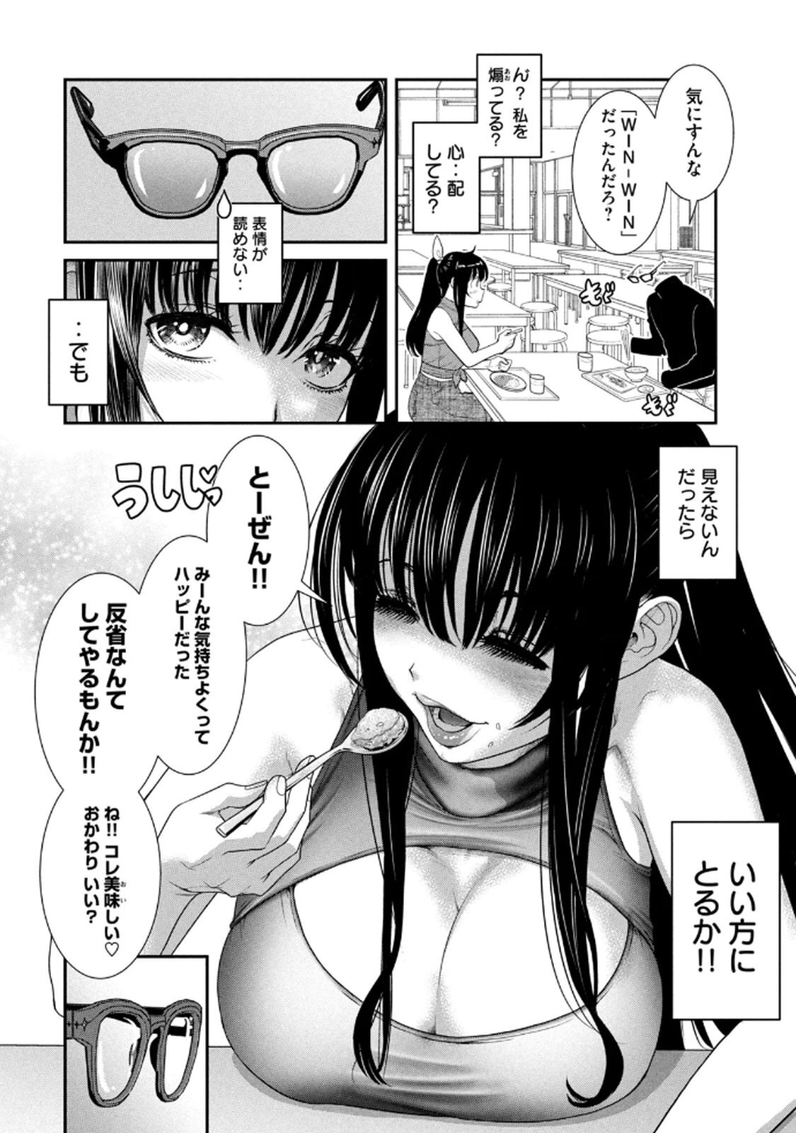 [甘詰留太] お前の表情を確かめたい 第01巻 - Page 16