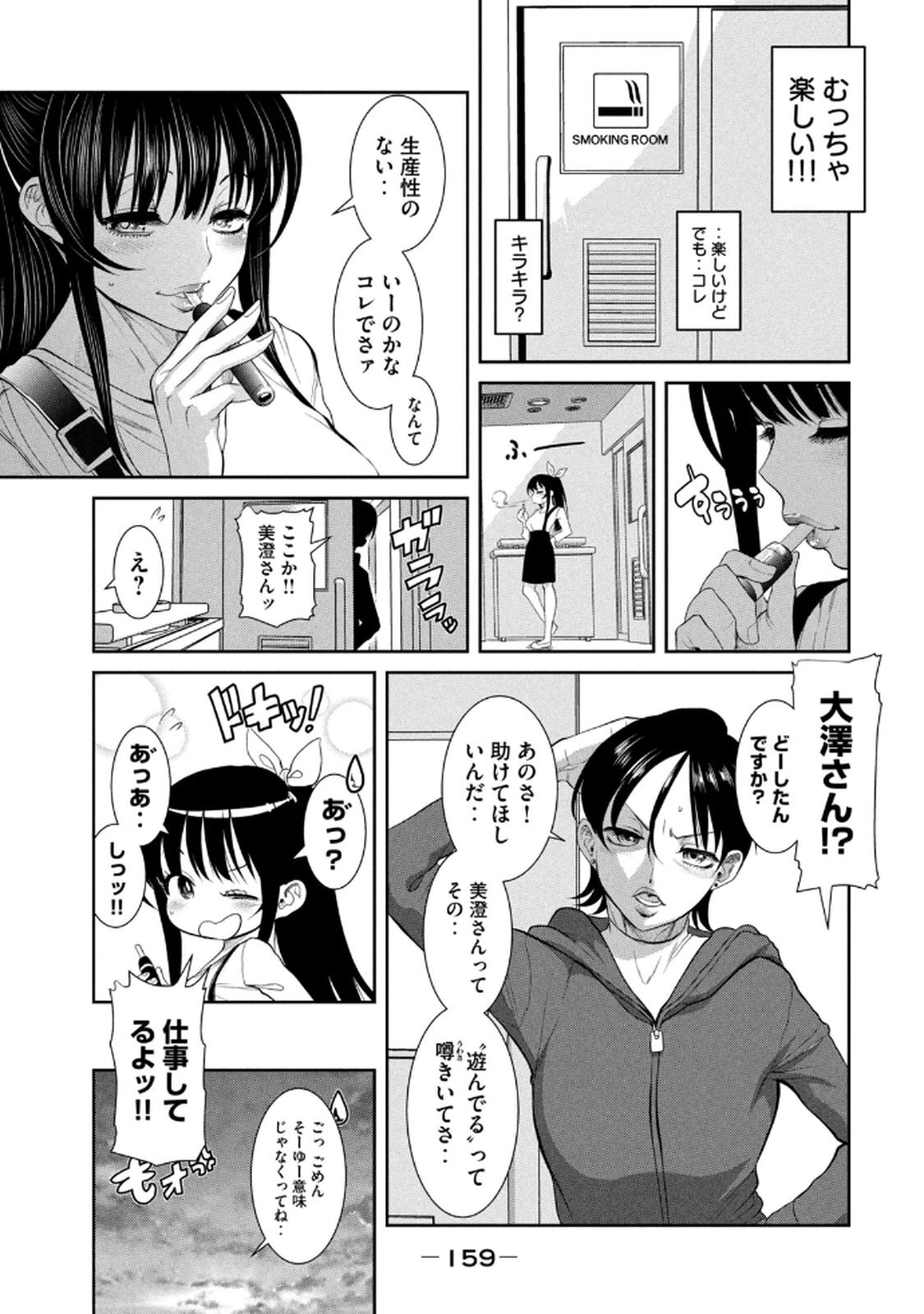 [甘詰留太] お前の表情を確かめたい 第01巻 - Page 161