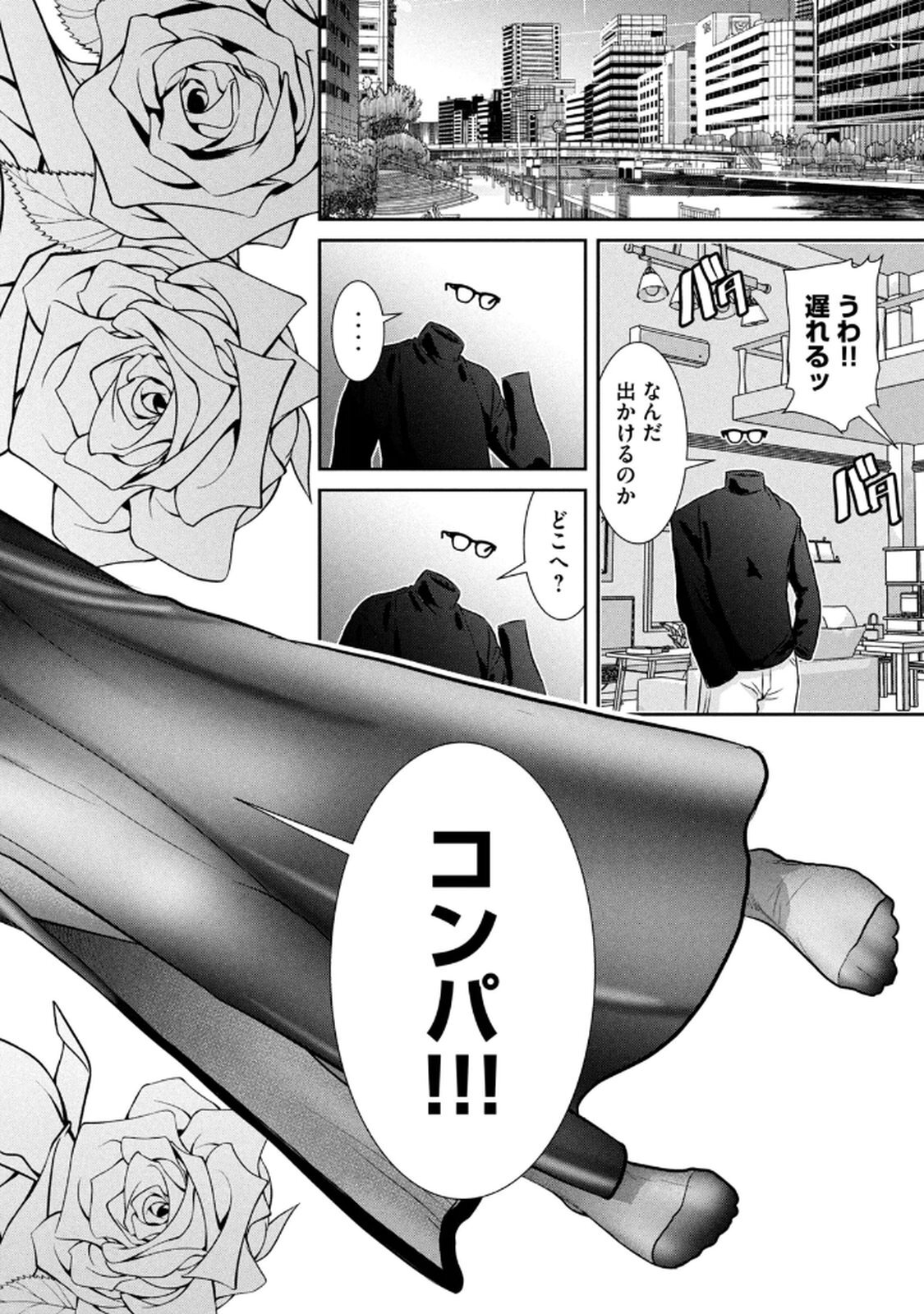 [甘詰留太] お前の表情を確かめたい 第01巻 - Page 162