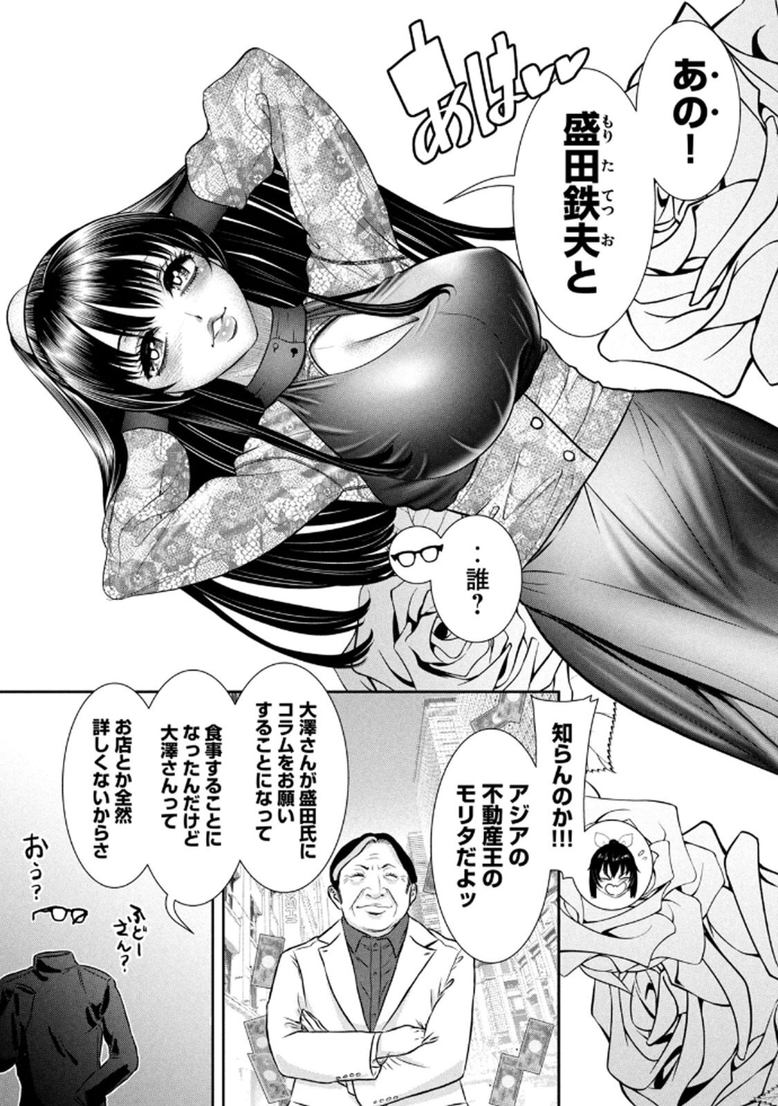 [甘詰留太] お前の表情を確かめたい 第01巻 - Page 163