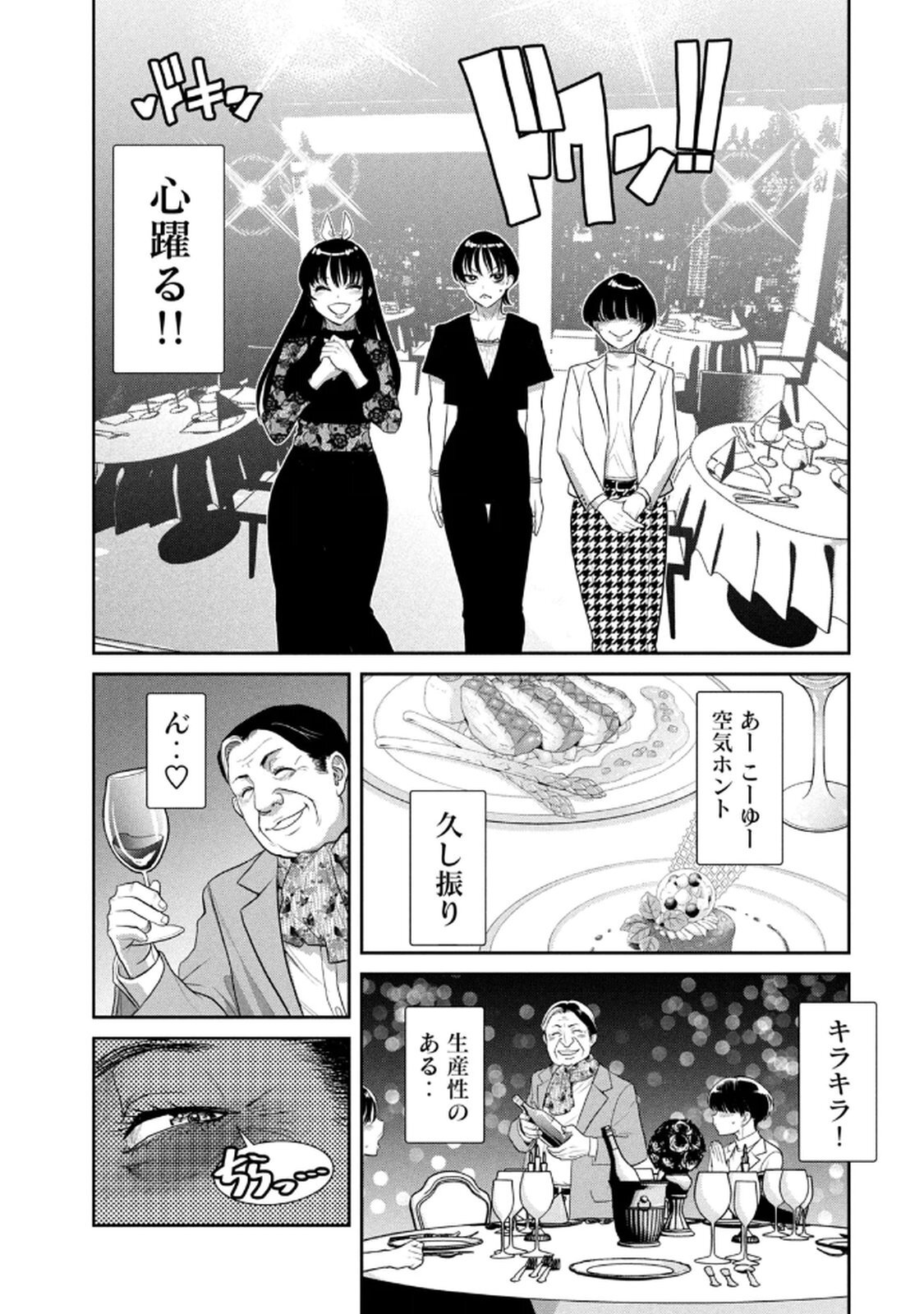 [甘詰留太] お前の表情を確かめたい 第01巻 - Page 167