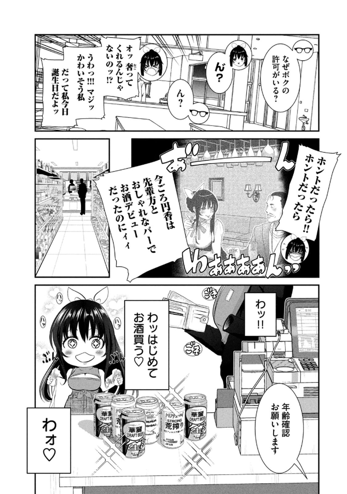 [甘詰留太] お前の表情を確かめたい 第01巻 - Page 17