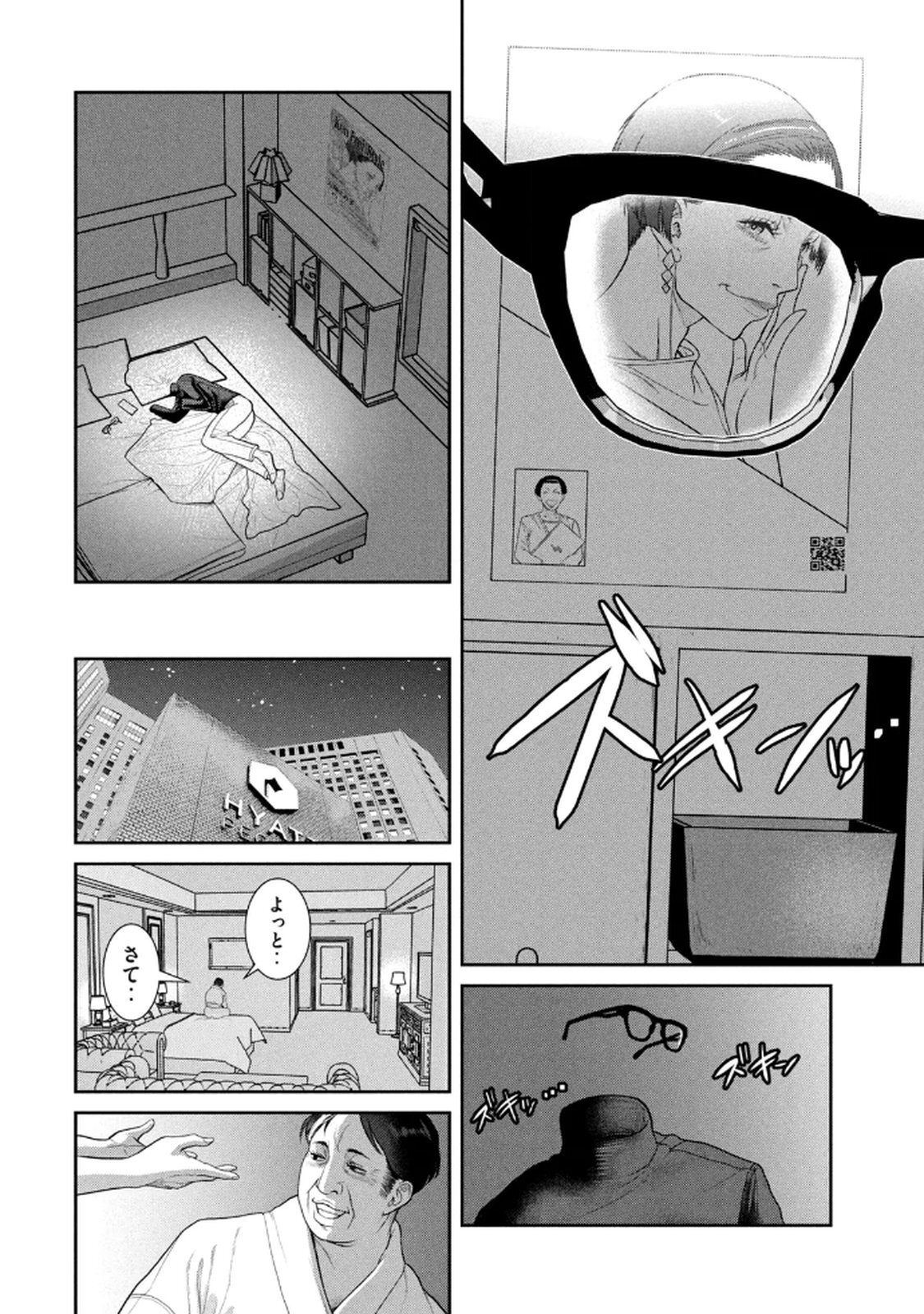 [甘詰留太] お前の表情を確かめたい 第01巻 - Page 170