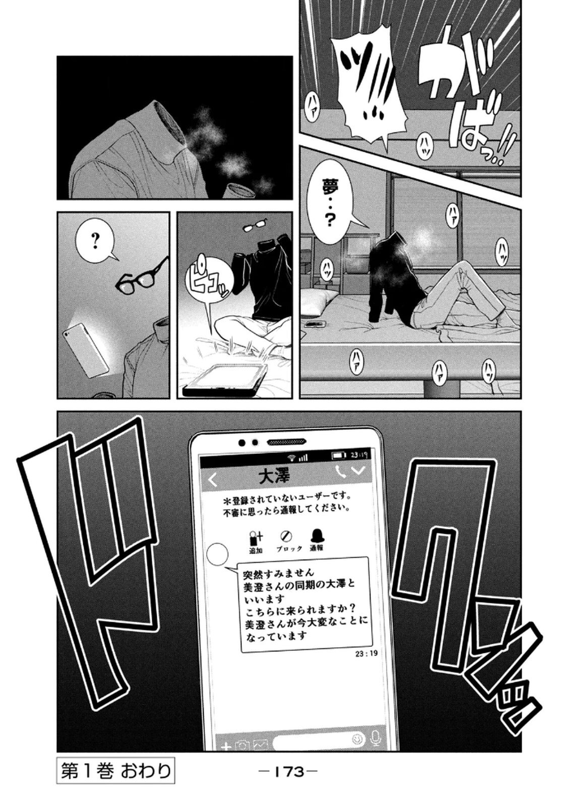 [甘詰留太] お前の表情を確かめたい 第01巻 - Page 175