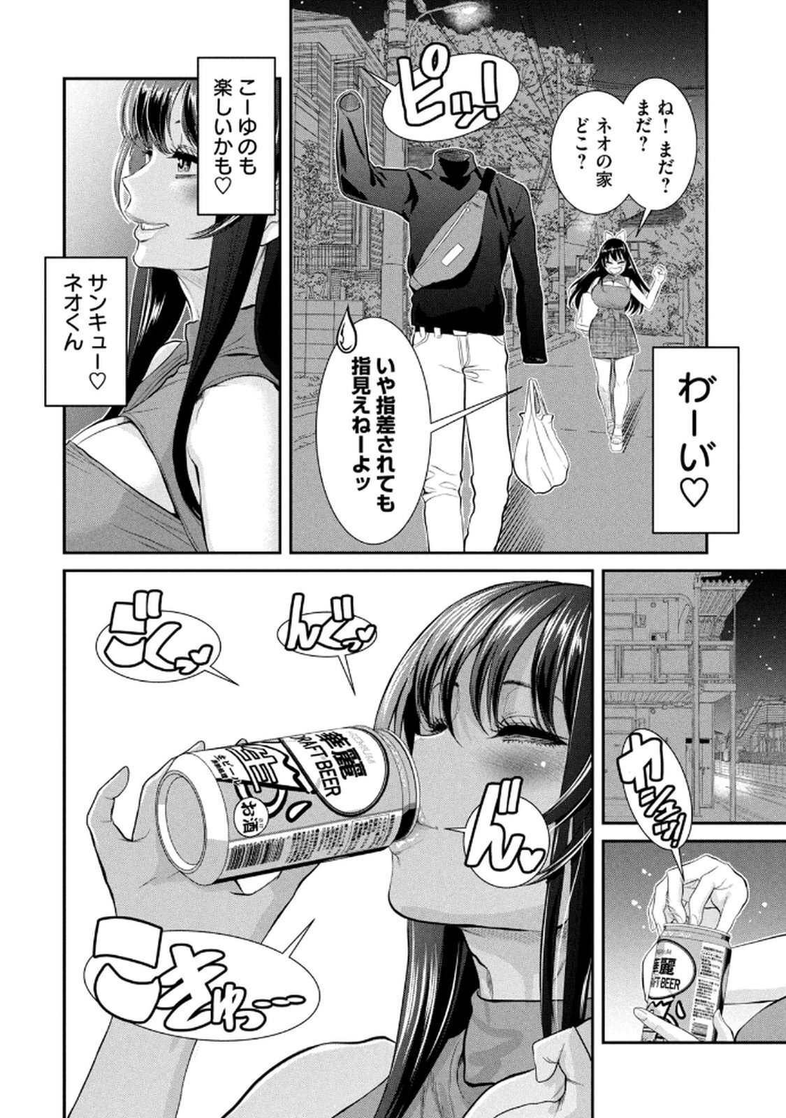 [甘詰留太] お前の表情を確かめたい 第01巻 - Page 18