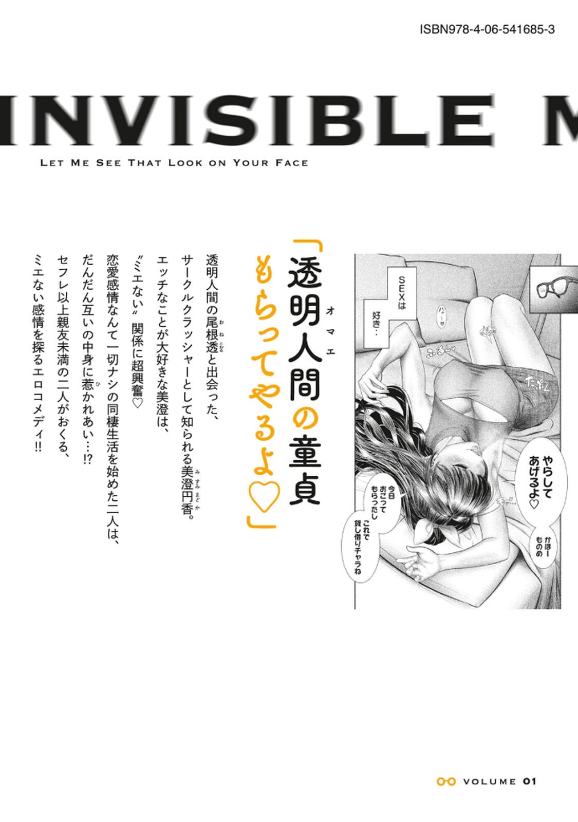 [甘詰留太] お前の表情を確かめたい 第01巻 - Page 181