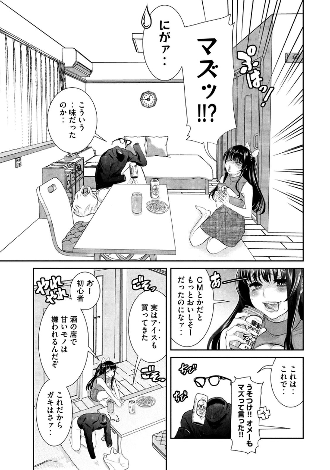 [甘詰留太] お前の表情を確かめたい 第01巻 - Page 19