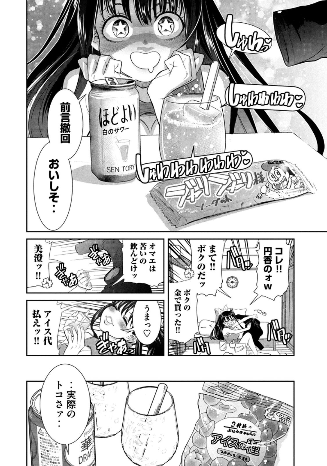 [甘詰留太] お前の表情を確かめたい 第01巻 - Page 20