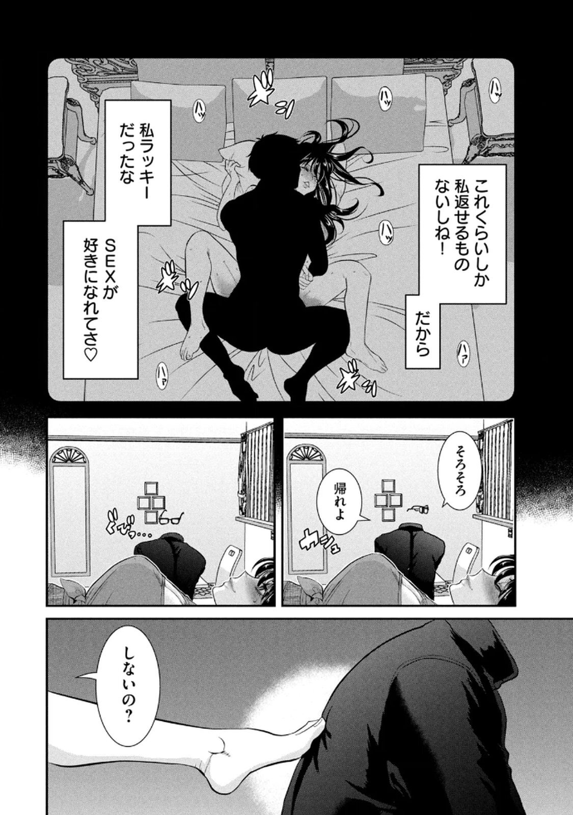 [甘詰留太] お前の表情を確かめたい 第01巻 - Page 24
