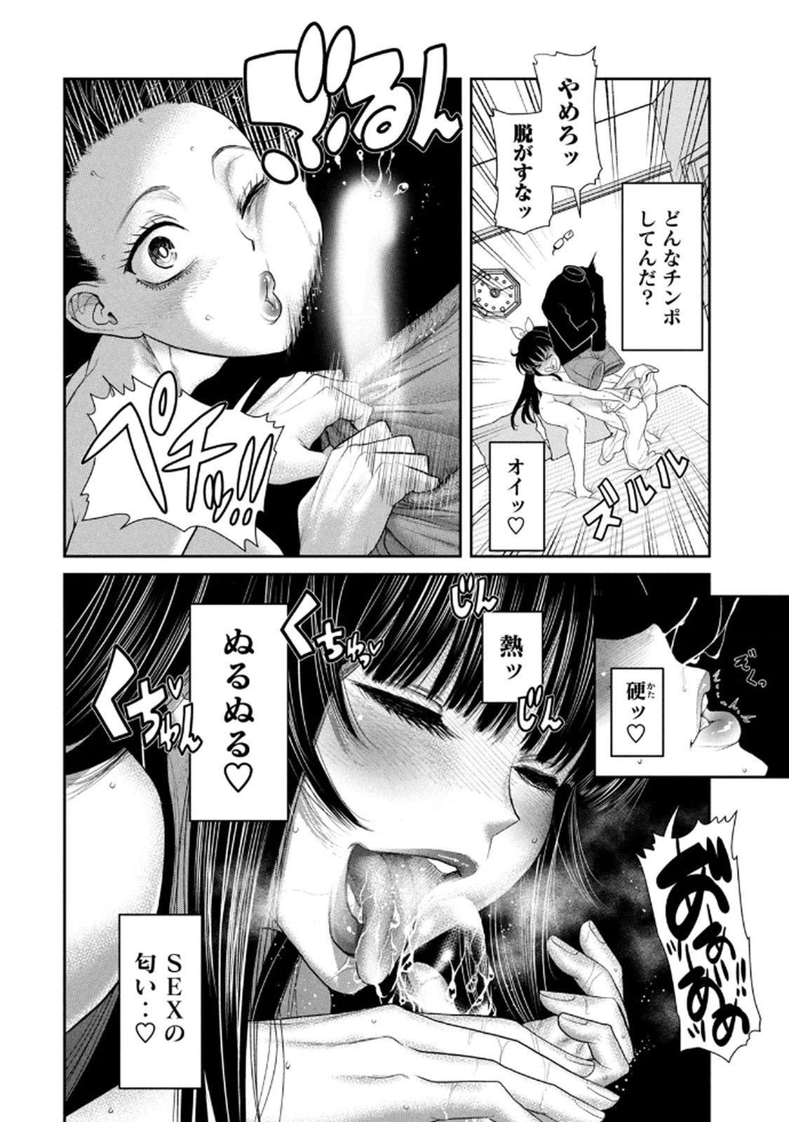 [甘詰留太] お前の表情を確かめたい 第01巻 - Page 32