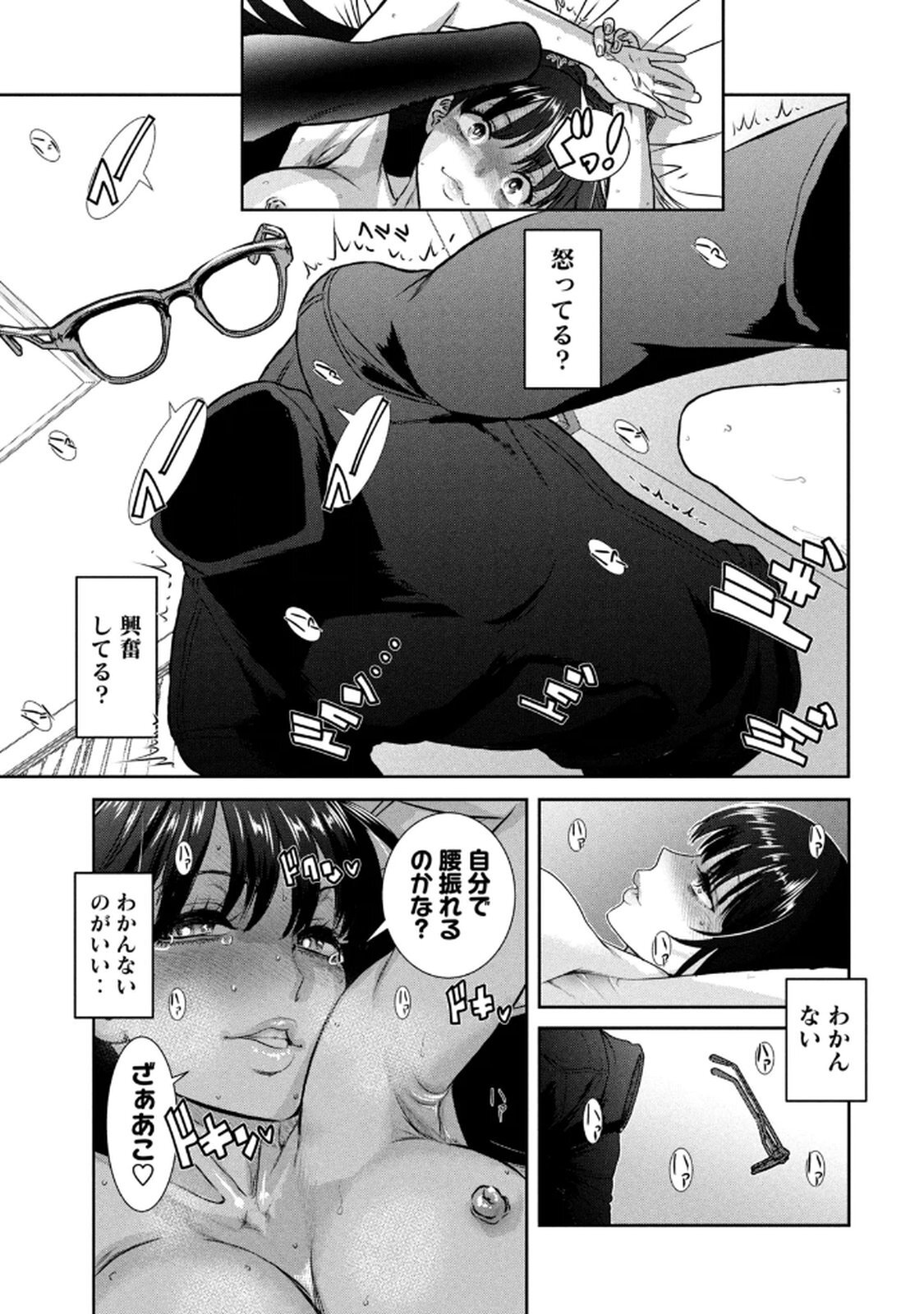 [甘詰留太] お前の表情を確かめたい 第01巻 - Page 37