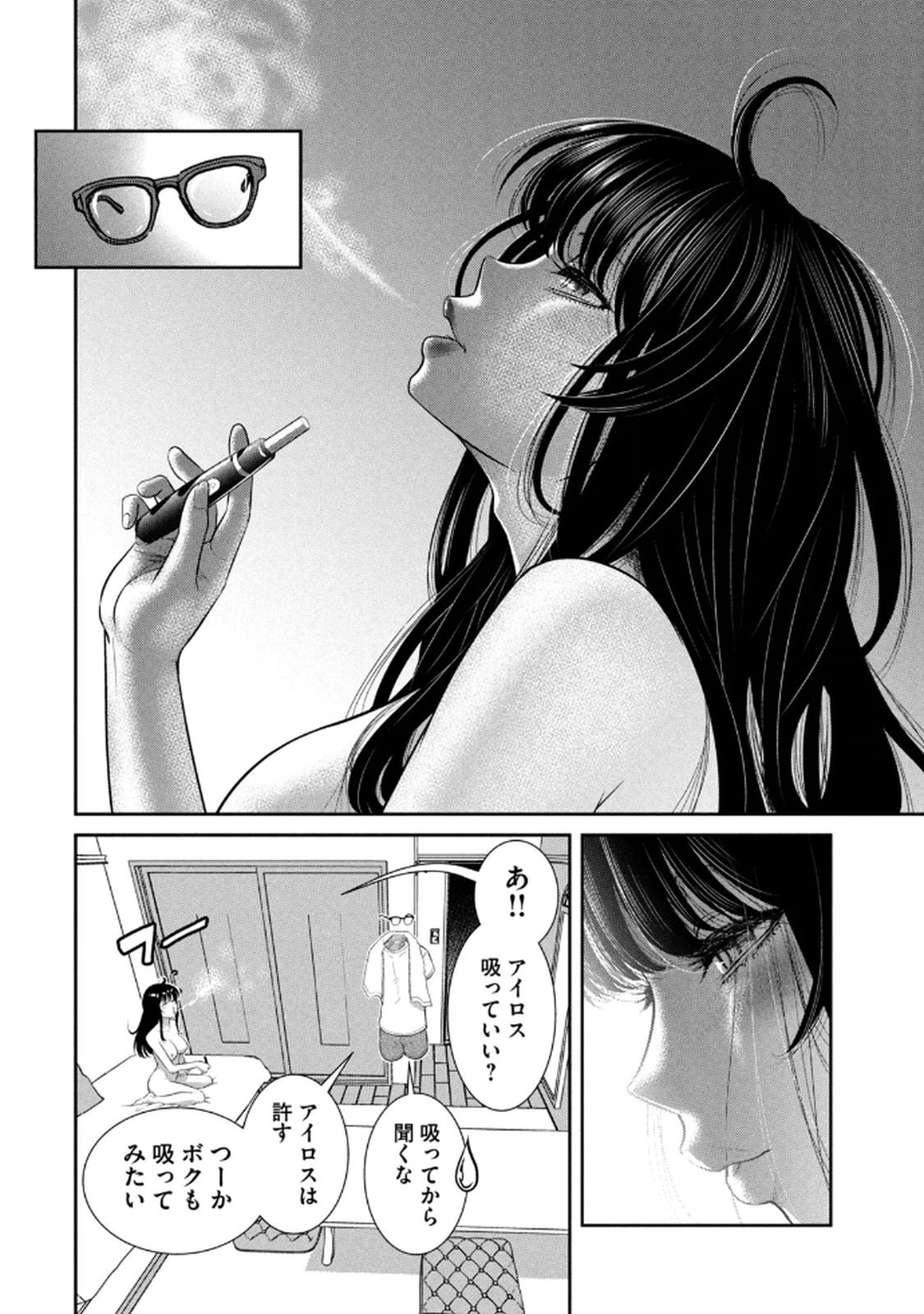[甘詰留太] お前の表情を確かめたい 第01巻 - Page 42