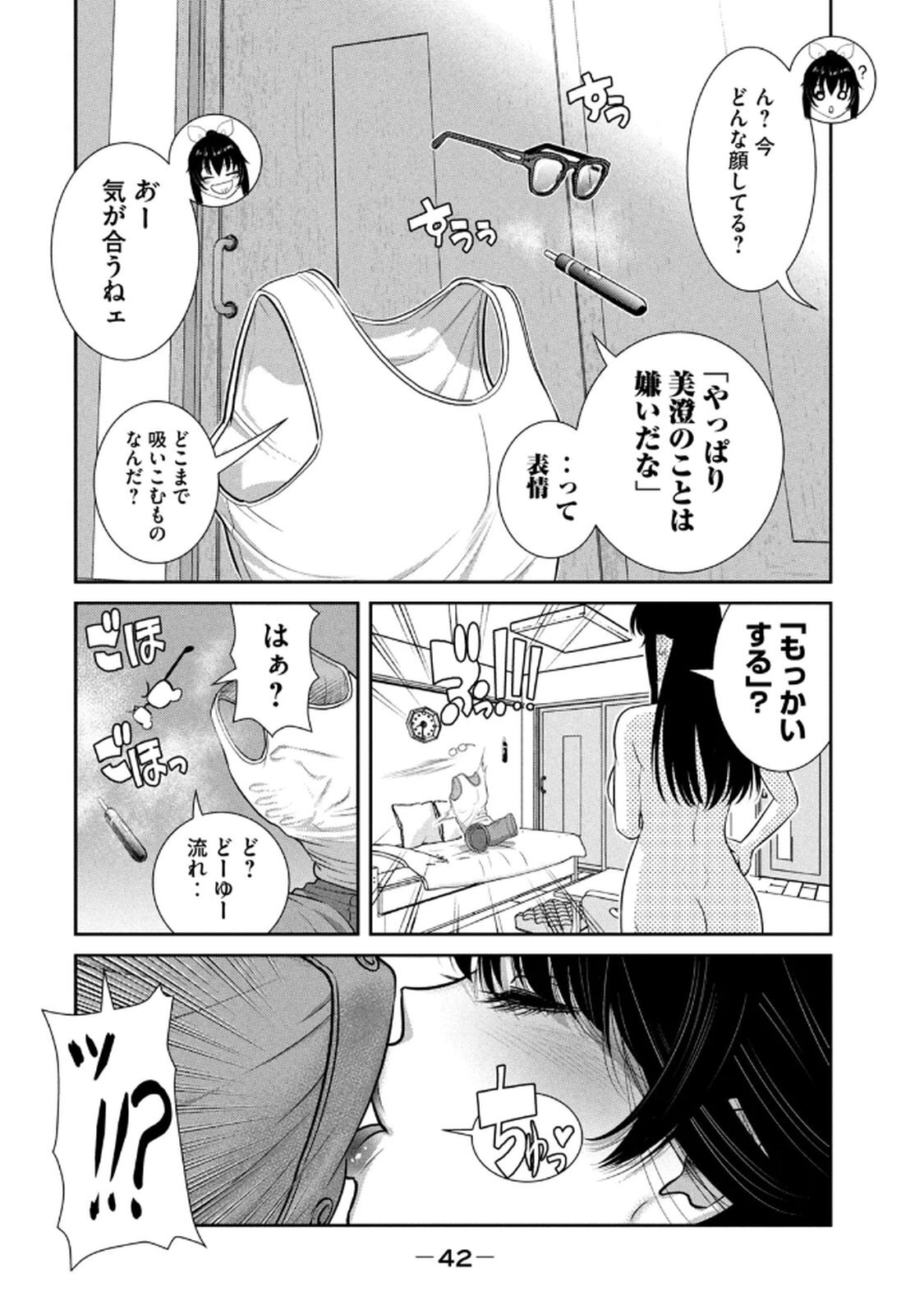 [甘詰留太] お前の表情を確かめたい 第01巻 - Page 44