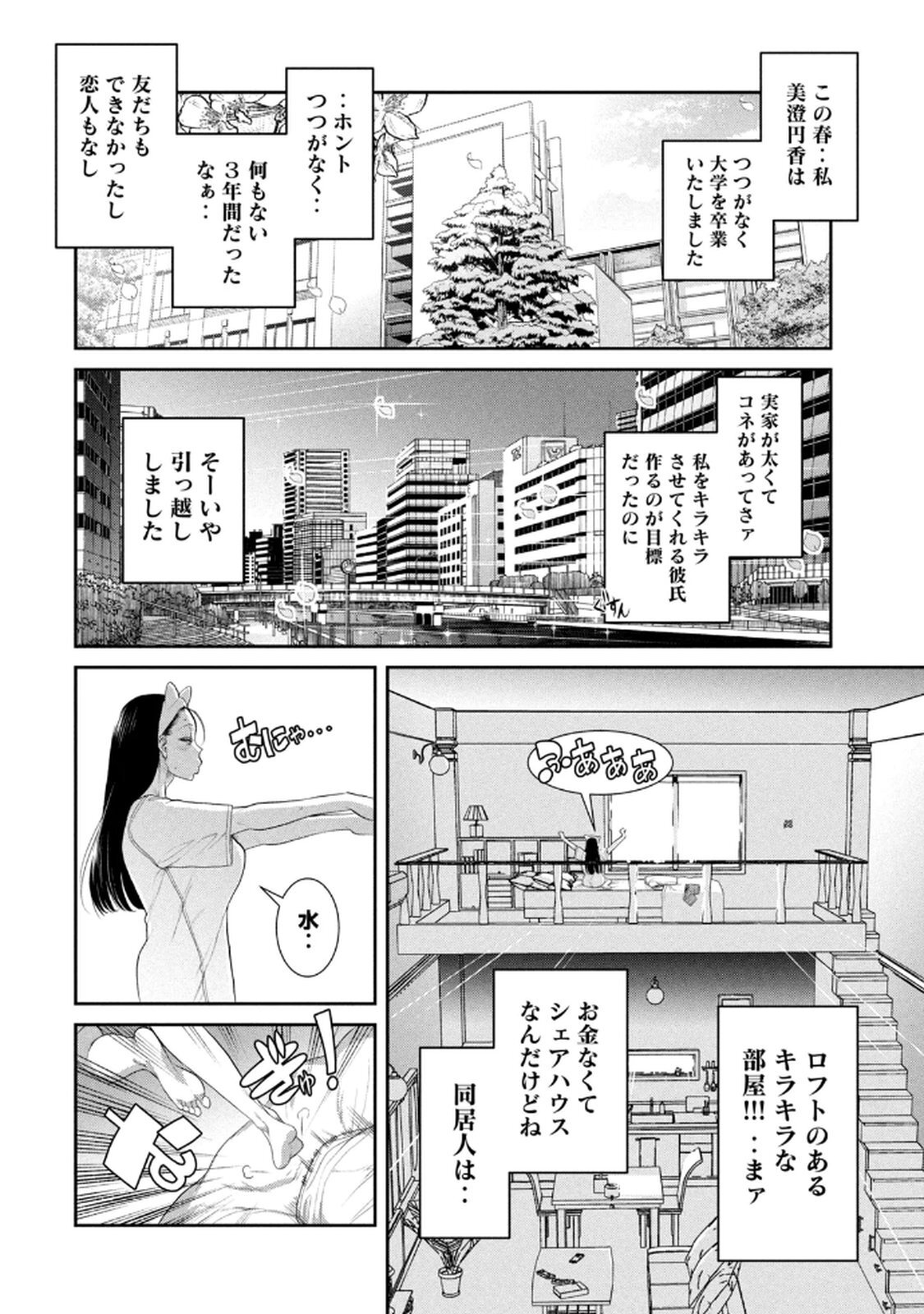 [甘詰留太] お前の表情を確かめたい 第01巻 - Page 46