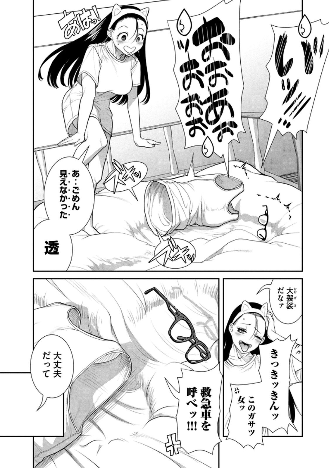 [甘詰留太] お前の表情を確かめたい 第01巻 - Page 47