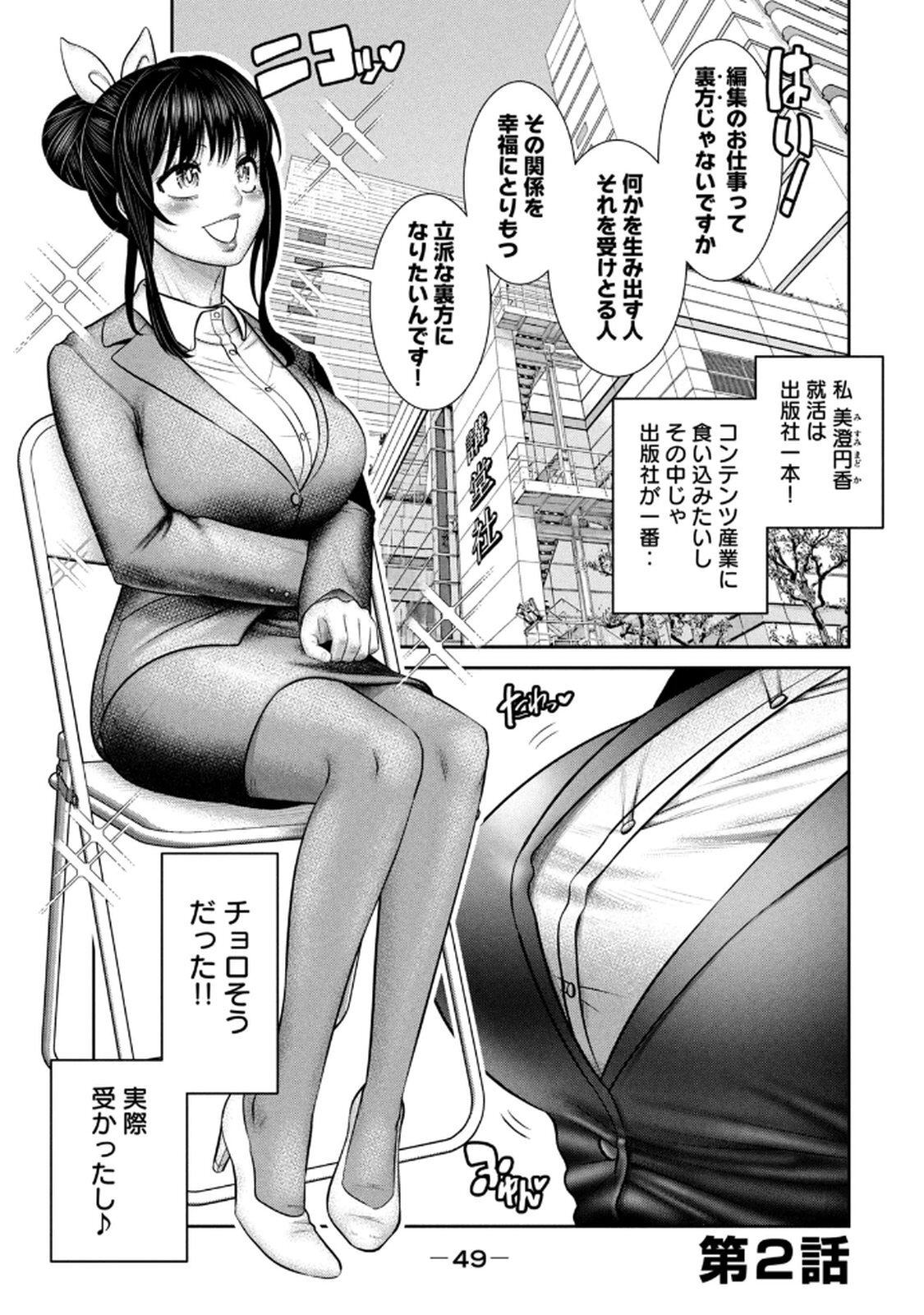 [甘詰留太] お前の表情を確かめたい 第01巻 - Page 51