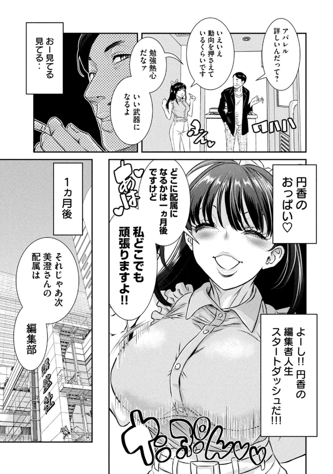 [甘詰留太] お前の表情を確かめたい 第01巻 - Page 53