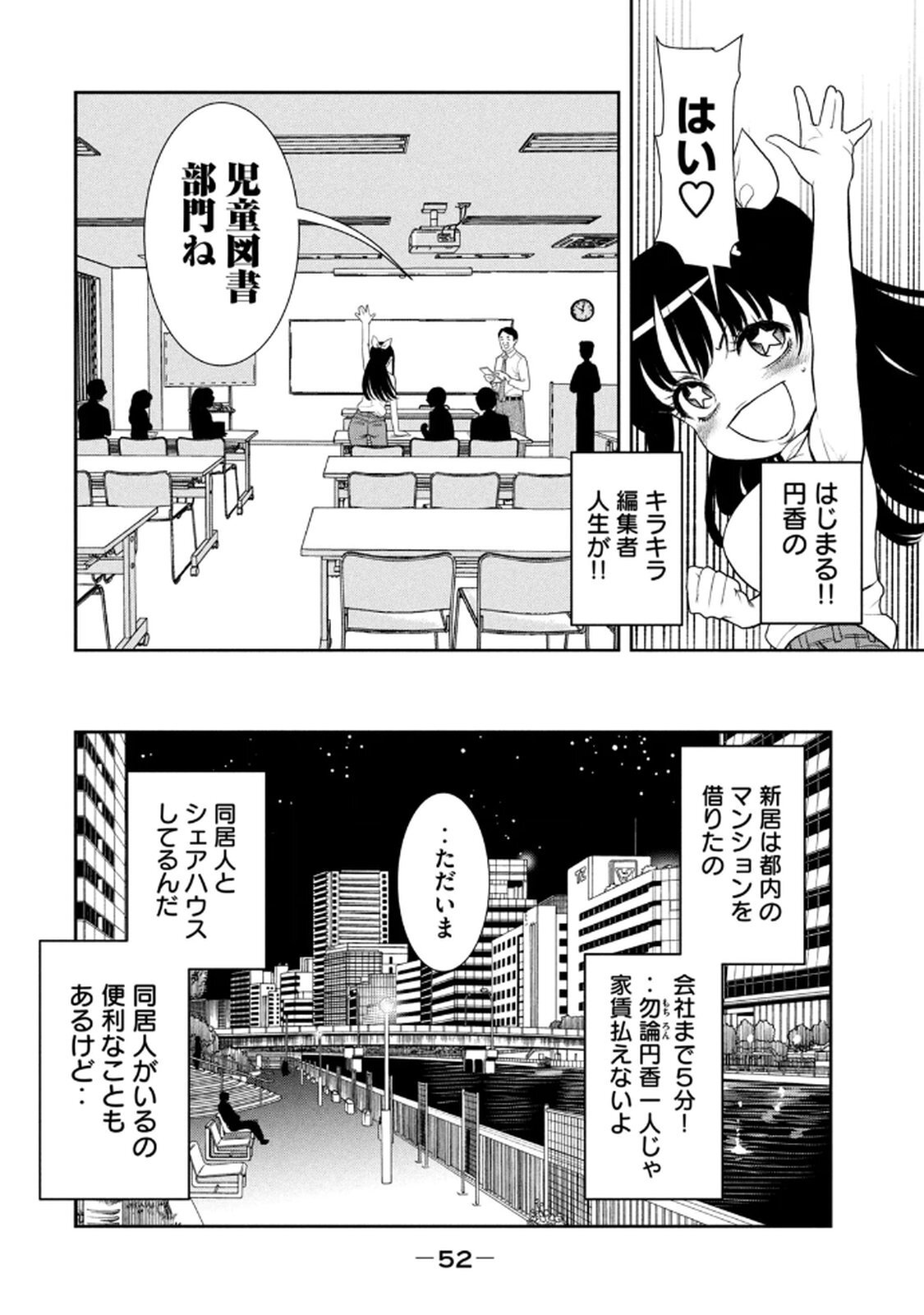 [甘詰留太] お前の表情を確かめたい 第01巻 - Page 54