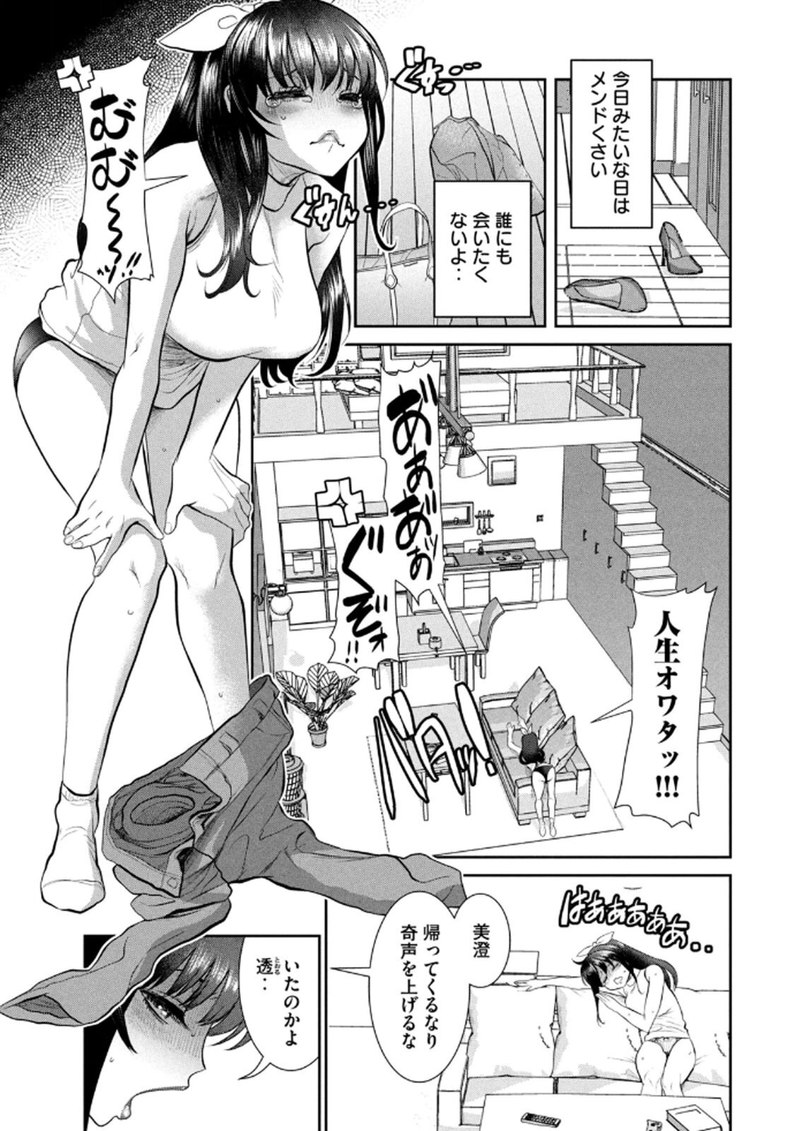 [甘詰留太] お前の表情を確かめたい 第01巻 - Page 55