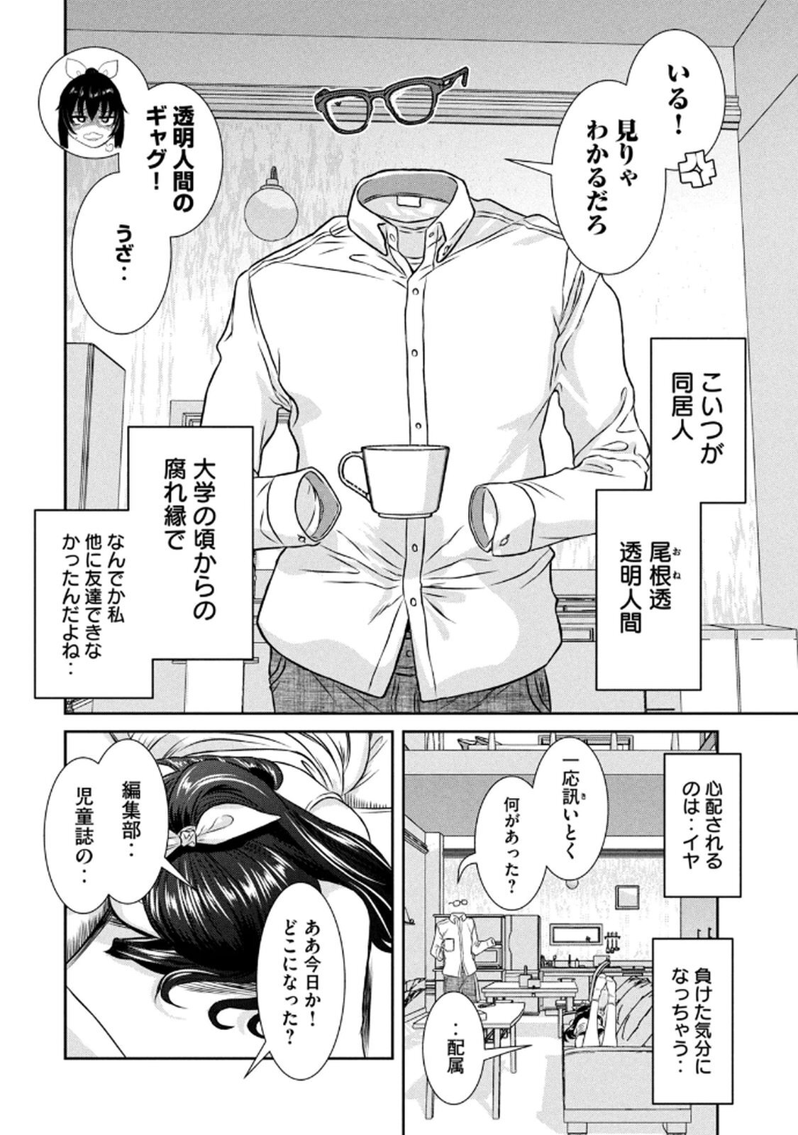 [甘詰留太] お前の表情を確かめたい 第01巻 - Page 56