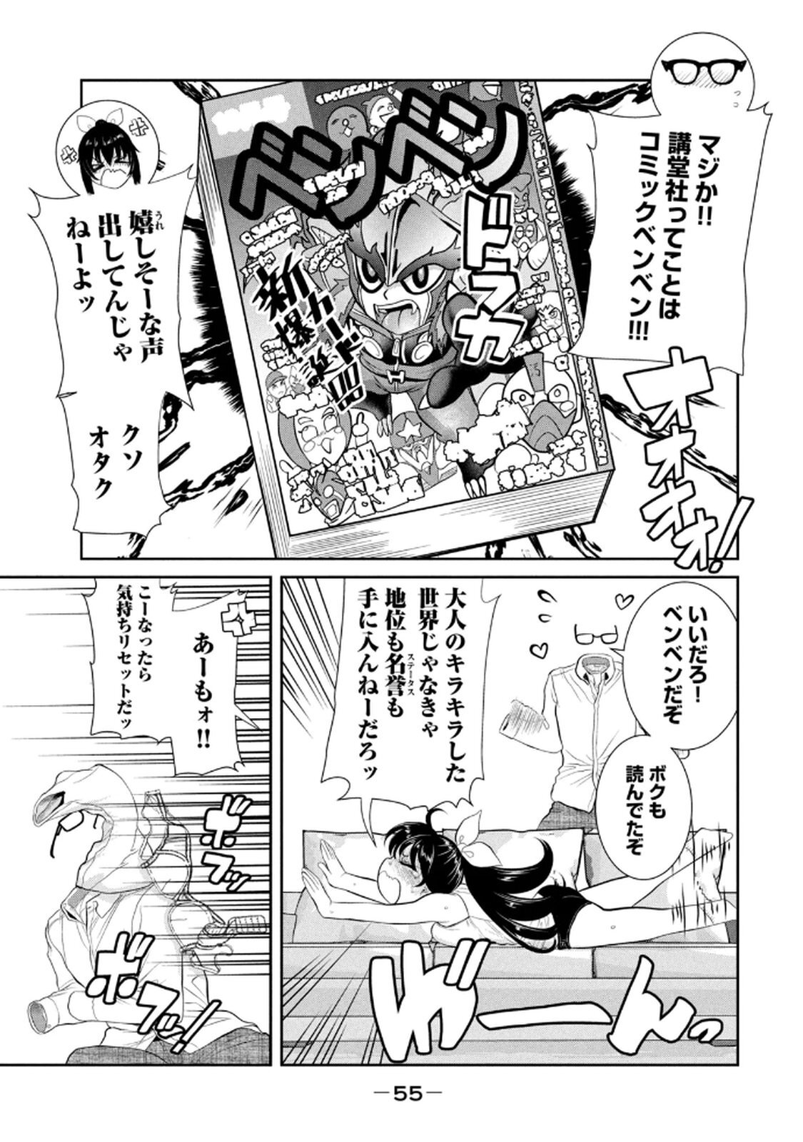 [甘詰留太] お前の表情を確かめたい 第01巻 - Page 57