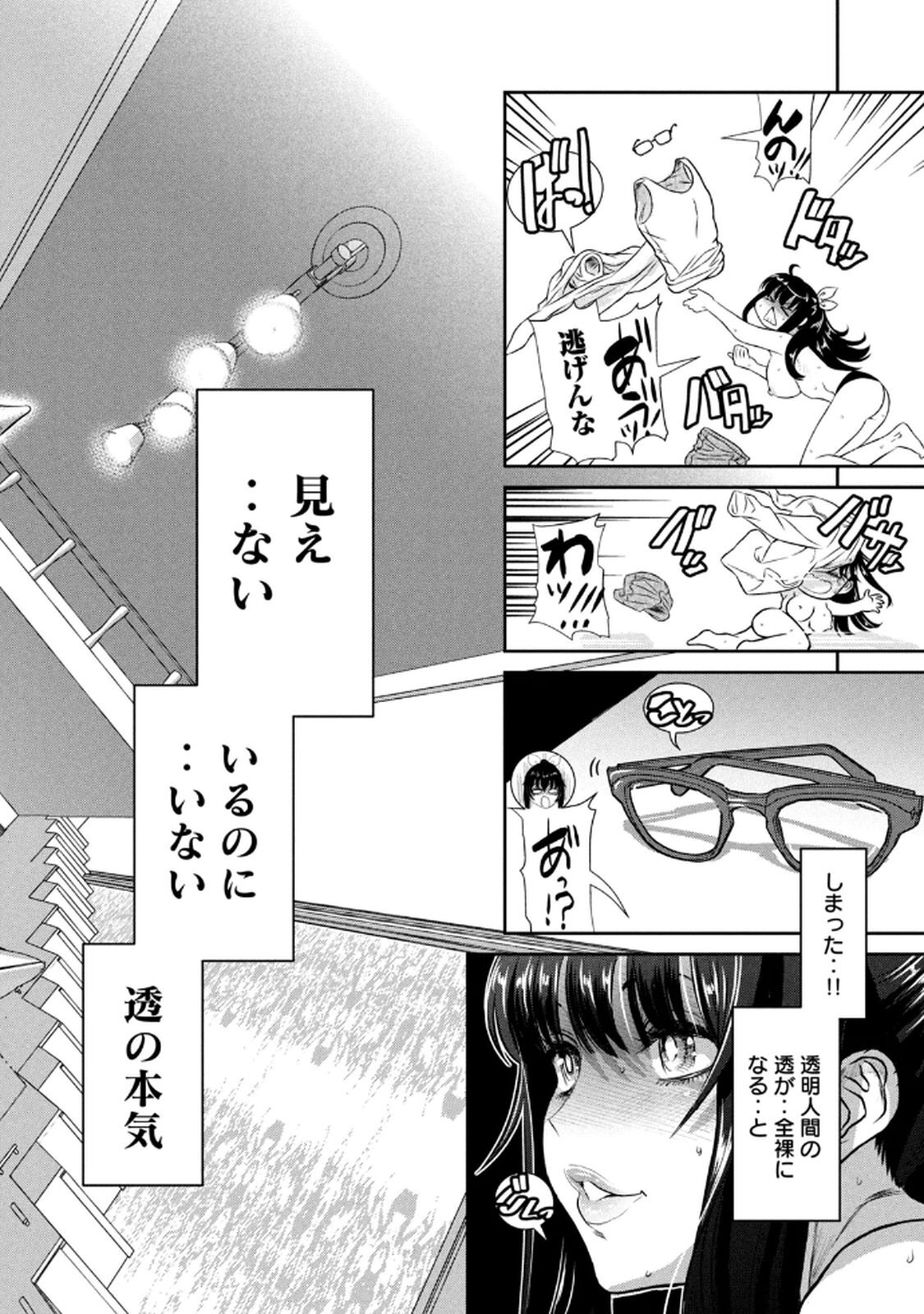 [甘詰留太] お前の表情を確かめたい 第01巻 - Page 62