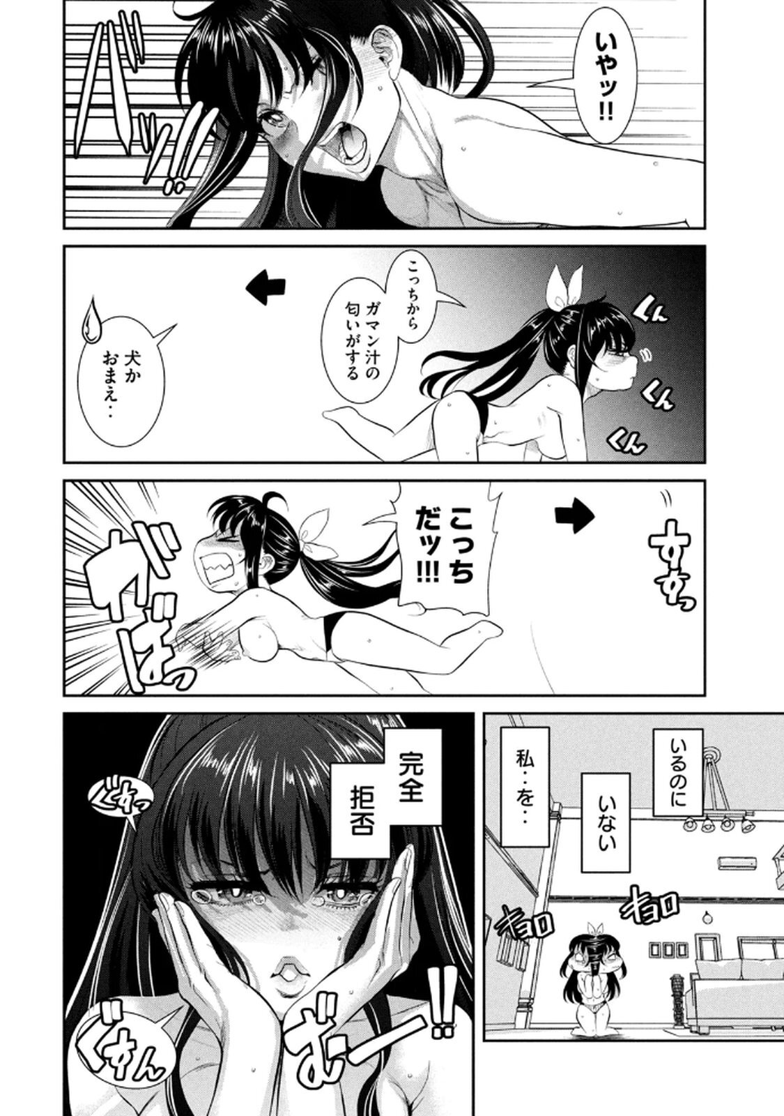 [甘詰留太] お前の表情を確かめたい 第01巻 - Page 64