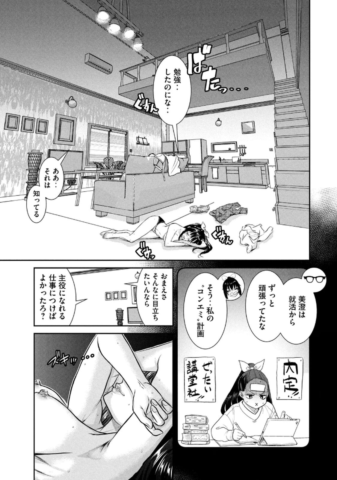 [甘詰留太] お前の表情を確かめたい 第01巻 - Page 65