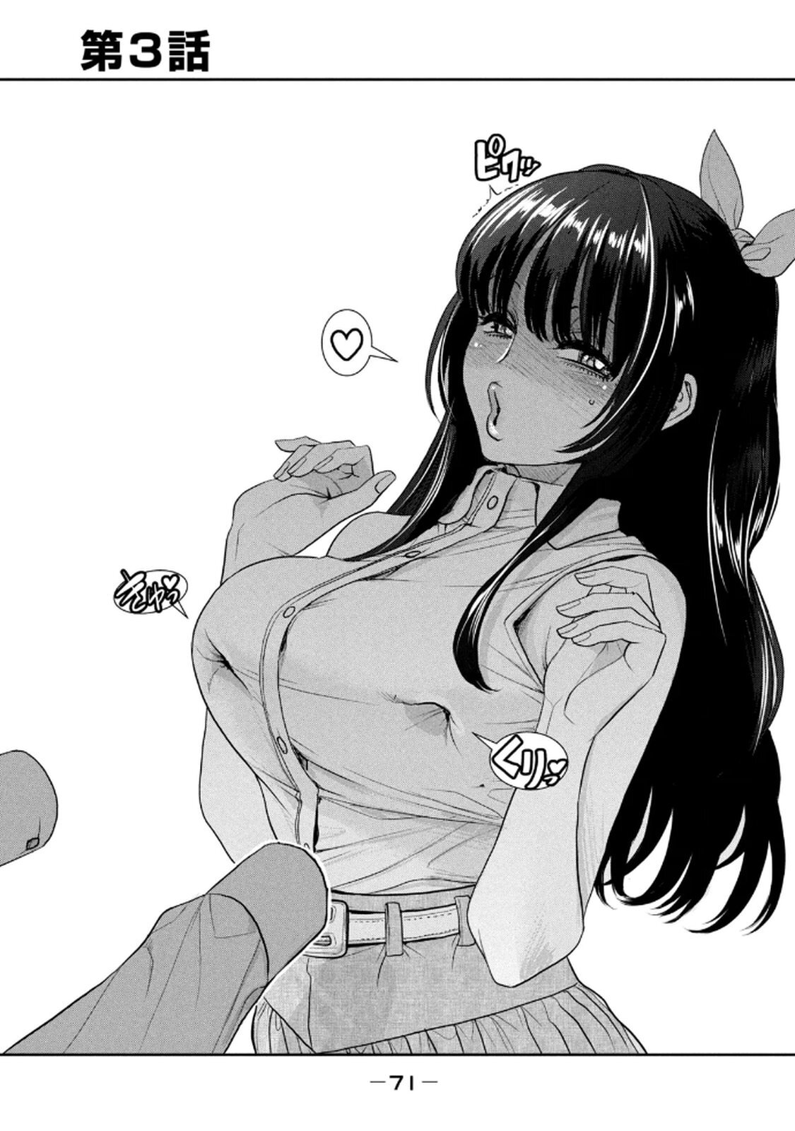 [甘詰留太] お前の表情を確かめたい 第01巻 - Page 73