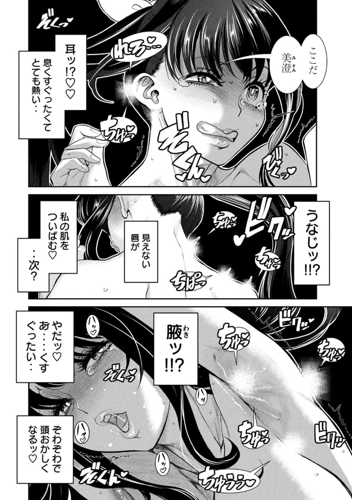 [甘詰留太] お前の表情を確かめたい 第01巻 - Page 76