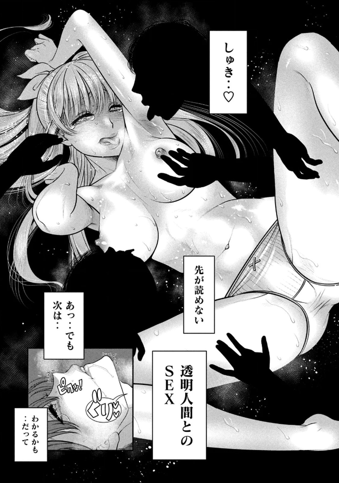 [甘詰留太] お前の表情を確かめたい 第01巻 - Page 78