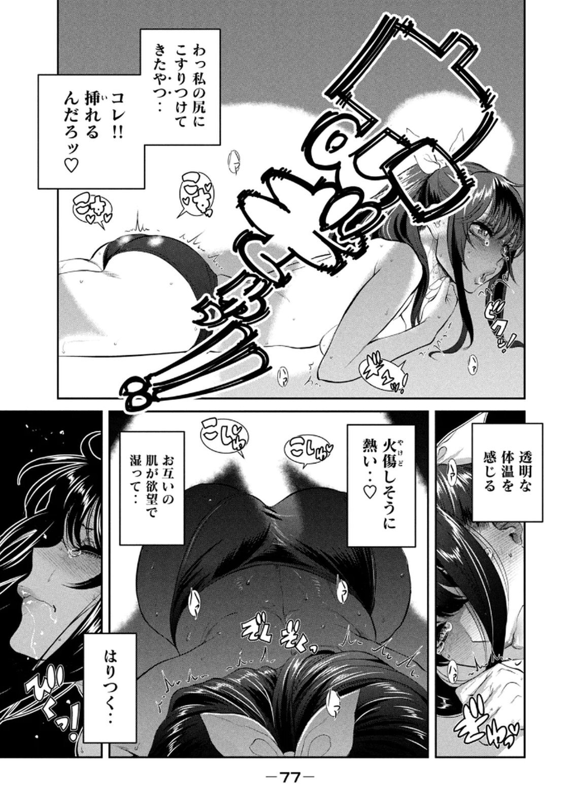 [甘詰留太] お前の表情を確かめたい 第01巻 - Page 79