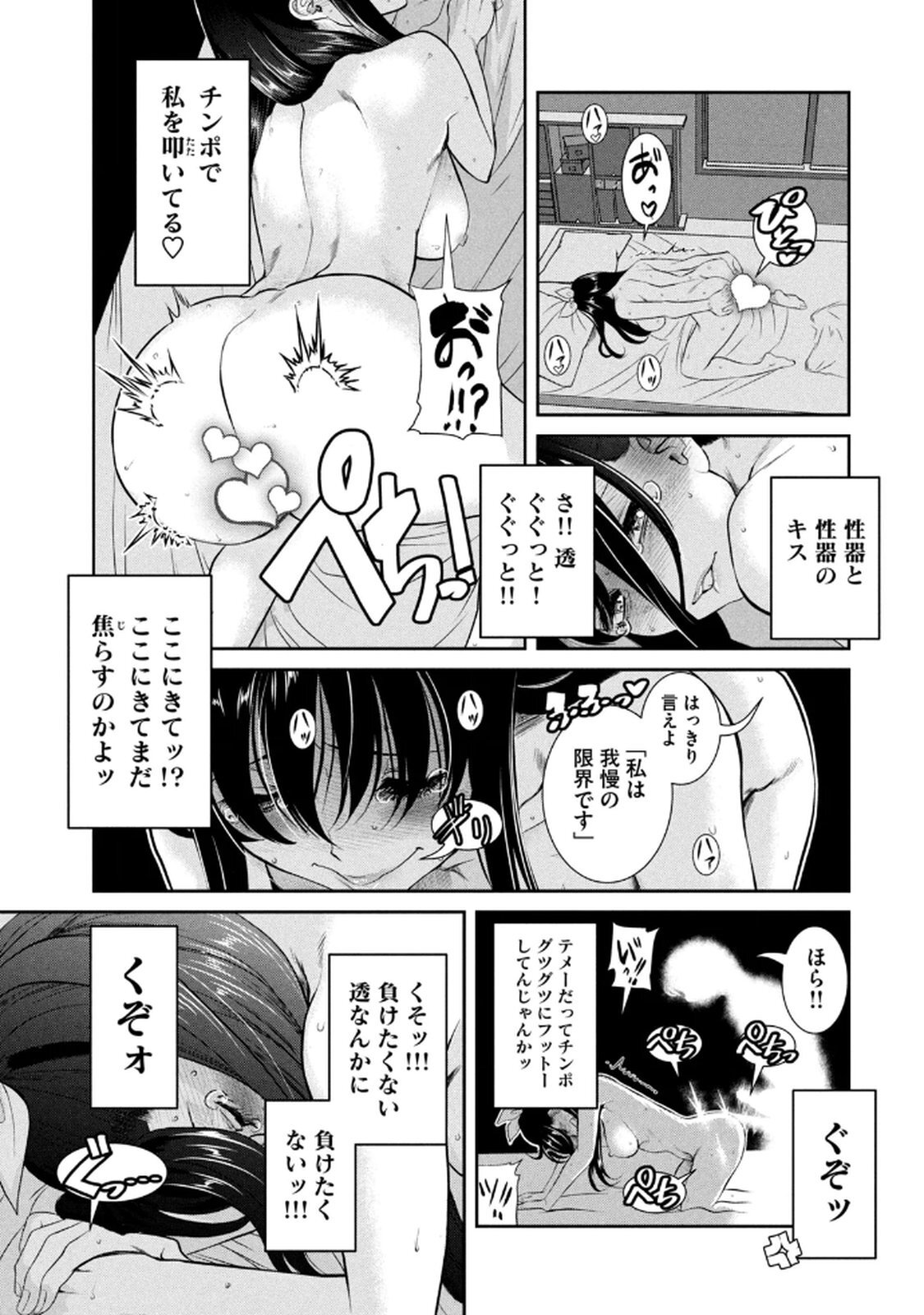 [甘詰留太] お前の表情を確かめたい 第01巻 - Page 81