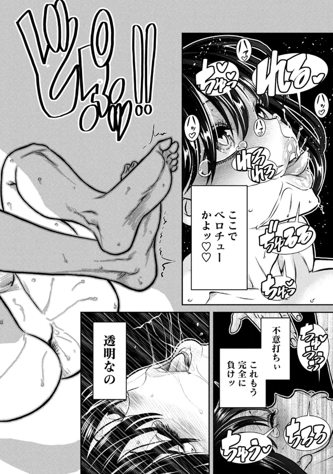 [甘詰留太] お前の表情を確かめたい 第01巻 - Page 84