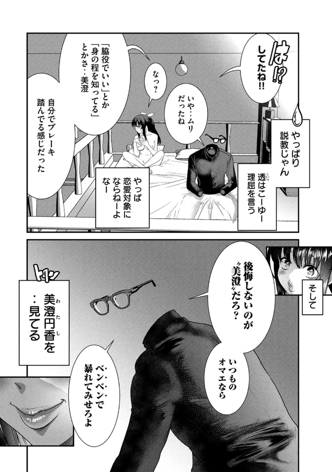 [甘詰留太] お前の表情を確かめたい 第01巻 - Page 88