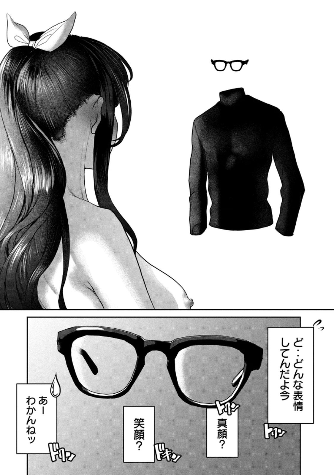 [甘詰留太] お前の表情を確かめたい 第01巻 - Page 90