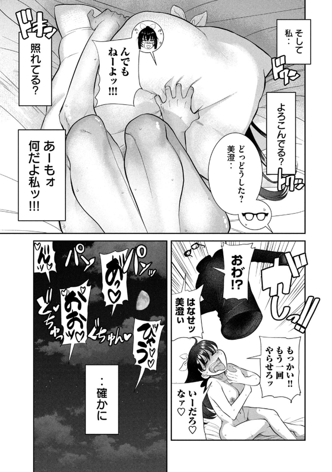 [甘詰留太] お前の表情を確かめたい 第01巻 - Page 91