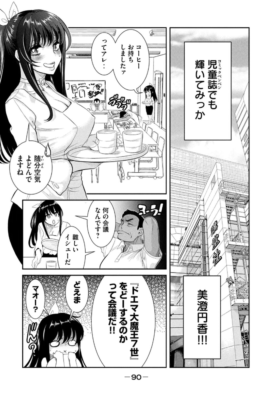[甘詰留太] お前の表情を確かめたい 第01巻 - Page 92