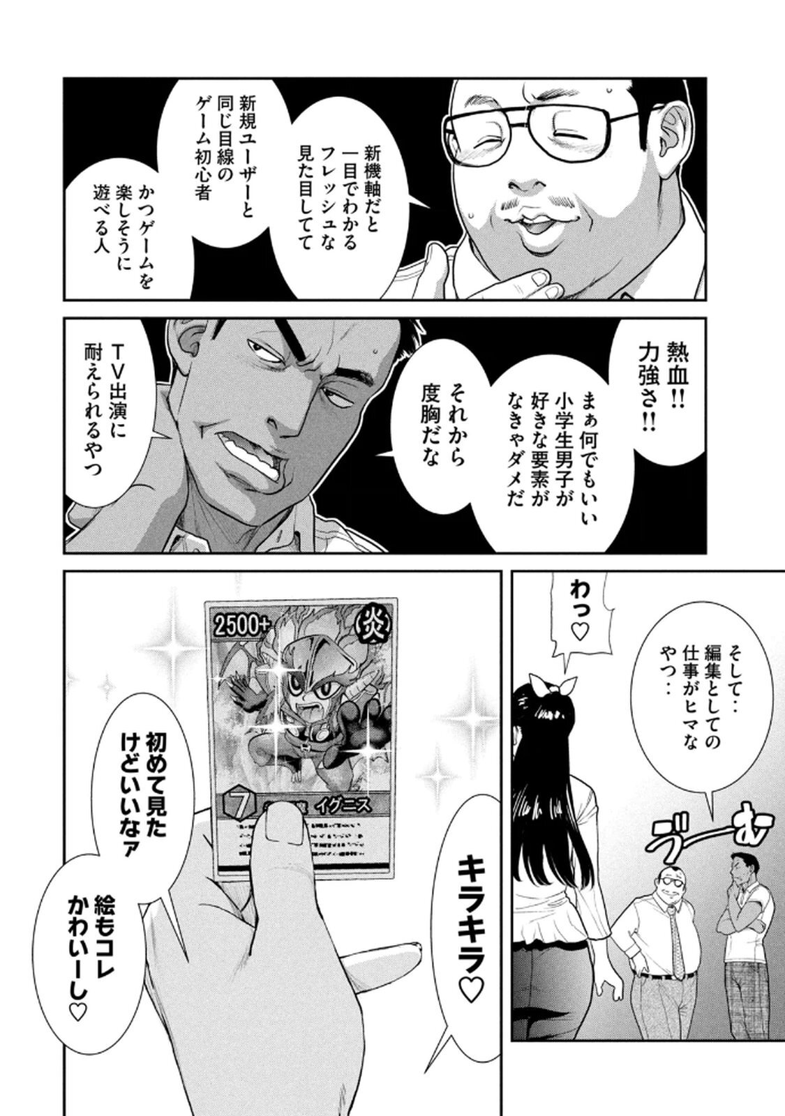 [甘詰留太] お前の表情を確かめたい 第01巻 - Page 94